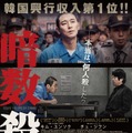 『暗数殺人』　(C)  2018 SHOWBOX, FILM295 AND BLOSSOM PICTURES ALL RIGHTS RESERVED.