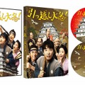 Blu-ray＆DVD豪華版（展開）　(C)2019 映画「引っ越し大名！」製作委員会