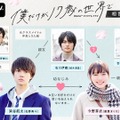「僕だけが17歳の世界で」（C）AbemaTV