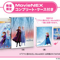 『アナと雪の女王2』前作も一緒に収納できるコンプリート・ケース（C）2020 Disney