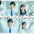 AbemaTV「僕だけが17歳の世界で」
