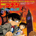 『ベイカー街の亡霊』-(C)2002 青山剛昌／小学館･読売テレビ･日本テレビ･小学館プロダクション･東宝･TMS