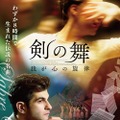 若き巨匠による名曲の誕生秘話描く『剣の舞　我が心の旋律』7月公開・画像