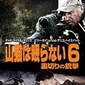 『山猫は眠らない6 裏切りの銃撃』　(C)2016 Sony Pictures Worldwide Acquisitions Inc. All Rights Reserved.