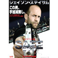 『ＳＡＦＥ／セイフ』 -(C) 2011 Safe Productions,LLC All Rights Reserved