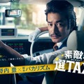 「素敵な選TAXI 特別編」