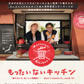 『もったいないキッチン』
