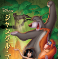 『ジャングル・ブック』（C）2020 Disney