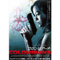 『コロンビアーナ』 -(C) 2011 EUROPACORP - TF1 FILMS PRODUCTION - GRIVE PRODUCTIONS