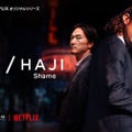 Netflixオリジナルシリーズ「Giri／Haji」は2020年1月10日（金）より独占配信