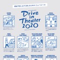Do it Theater presents ドライブインシアター2020 東京タワー