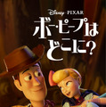 「ボー・ピープはどこに？」6月11日（木）よりディズニープラスで配信予定（C）2020　Disney/Pixar