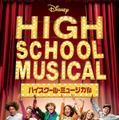 『ハイスクール・ミュージカル』（C） 2020 Disney