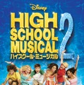『ハイスクール・ミュージカル2』（C） 2020 Disney