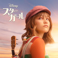 Disney+配信『スターガール』（C） 2020 Disney