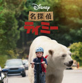 Disney+配信『名探偵ティミー』（C） 2020　Disney