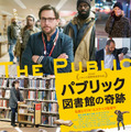 『パブリック 図書館の奇跡』（C） EL CAMINO LLC. ALL RIGHTS RESERVED.