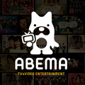 ABEMA　（C）AbemaTV,Inc.