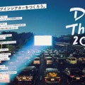 ドライブインシアター2020