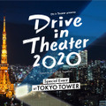 Do it Theater presents ドライブインシアター2020 東京タワー