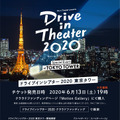 Do it Theater presents ドライブインシアター2020 東京タワー