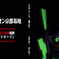 「エヴァンゲリオン京都基地」ティザービジュアル　(C)カラー