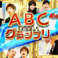 第41回ABCお笑いグランプリ【決勝】