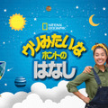 「ウソみたいなホントの話」8月28日（金）よりディズニープラスで配信開始(C) 2020 NGC Network US, LLC. All rights reserved.