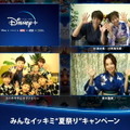 「ディズニープラスでみんなイッキミ“夏祭り”キャンペーン supported by ディズニー★JCBカード」特別イベントに登場した鈴木亜美、杉浦太陽＆辻希美、エハラマサヒロ親子