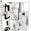 コミカライズ「カレーの唄。」（漫画：月吉　原作：山崎佐保子）