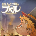 『映画 えんとつ町のプペル』（C）Akihiro Nishino/Yoshimoto Kogyo Co., Ltd.　