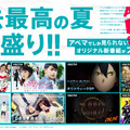 「夜あそび」「SAO」「I-LAND2」…ABEMA BIG SUMMER後半も盛り沢山なラインアップ！・画像