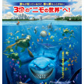 『ファインディング・ニモ 3D』 -(C) Disney/Pixar