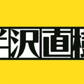 「半沢直樹」第8話、翌週に放送延期…代替は1時間の生番組・画像