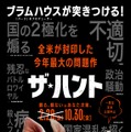 セレブVS庶民のサバイバル…全米騒然の問題作『ザ・ハント』公開！予告編も到着・画像