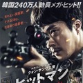 『ヒットマン　エージェント：ジュン』（C） 2020 LOTTE ENTERTAINMENT All Rights Reserved.