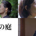 富司純子×シム・ウンギョンW主演『椿の庭』モスクワ映画祭出品決定、新公開日は4月・画像