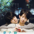 『窮鼠はチーズの夢を見る』（C）水城せとな・小学館／映画「窮鼠はチーズの夢を見る」製作委員会