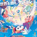 『映画クレヨンしんちゃん 激突！ラクガキングダムとほぼ四人の勇者』（C）臼井儀人／双葉社・シンエイ・テレビ朝日・ADK 2020