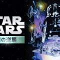 『スター・ウォーズ エピソード5／帝国の逆襲』（C） 2020 Lucasfilm Ltd.