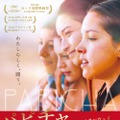 『パピチャ 未来へのランウェイ』ポスター　（C）2019 HIGH SEA PRODUCTION - THE INK CONNECTION - TAYDA FILM - SCOPE PICTURES - TRIBUS P FILMS - JOUR2FETE - CREAMINAL - CALESON - CADC