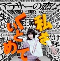 『私をくいとめて』みつ子　（C）2020『私をくいとめて』製作委員会