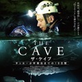 タイ洞窟遭難事故の救出劇描く『THE CAVE』予告＆ポスター解禁・画像