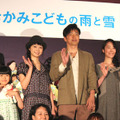 『おおかみこどもの雨と雪』初日舞台挨拶