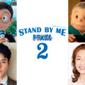 『STAND BY ME ドラえもん 2』 (C) Fujiko Pro/2020 STAND BY ME Doraemon 2 Film Partners
