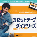 『カセットテープ・ダイアリーズ』(C) BIF Bruce Limited 2019