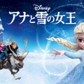 『アナと雪の女王』（C）2020 Disney