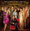 舞台「オリエント急行殺人事件」MURDER ON THE ORIENT EXPRESS’（C）2016 Agatha Christie Limited & Ken Ludwig. All rights reserved.MURDER ON THE ORIENT EXPRESS, AGATHA CHRISTIE, POIROT and the Agatha Christie Signature are registered trademarks of Agatha Christie Limited in the UK and elsewhere. All rights reserved.