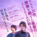 『名も無き世界のエンドロール』（C）行成薫／集英社（C）映画「名も無き世界のエンドロール」製作委員会