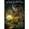 『オズ はじまりの戦い』 -(C) 2012 Disney Enterprises, Inc.